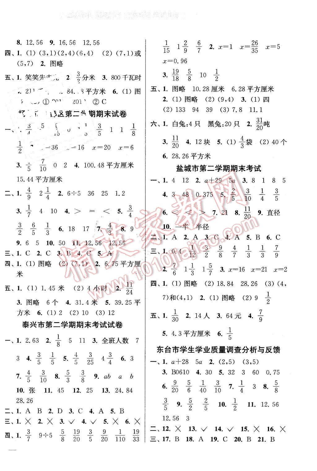 2016年同步跟蹤全程檢測(cè)五年級(jí)數(shù)學(xué)下冊(cè)江蘇版 第6頁