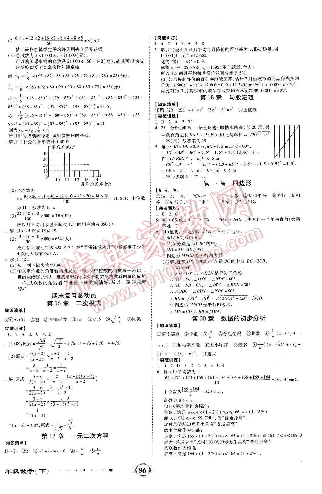 2016年全程優(yōu)選卷八年級數(shù)學下冊滬科版 第8頁