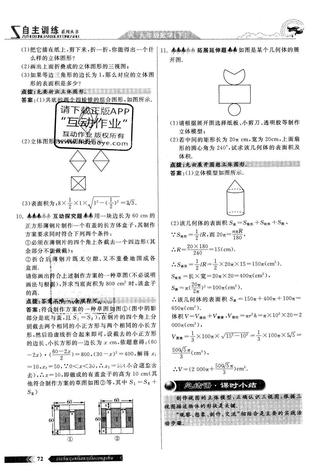 2016年自主訓練九年級數(shù)學下冊人教版 第二十九章 投影與視圖第70頁