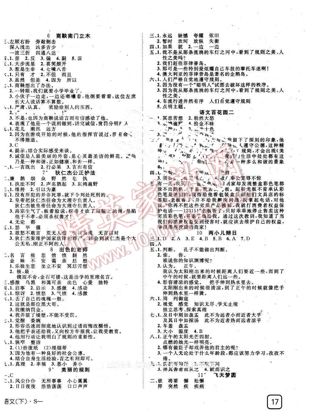 2016年探究樂園高效課堂導學案六年級語文下冊語文S版 第2頁