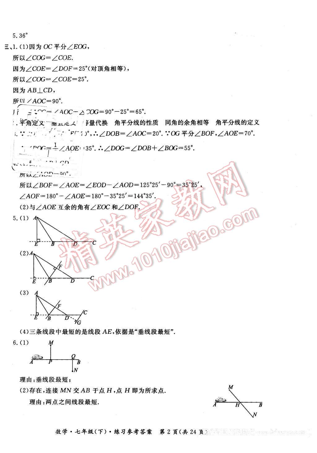 2016年形成性練習(xí)與檢測(cè)七年級(jí)數(shù)學(xué)下冊(cè) 第2頁(yè)