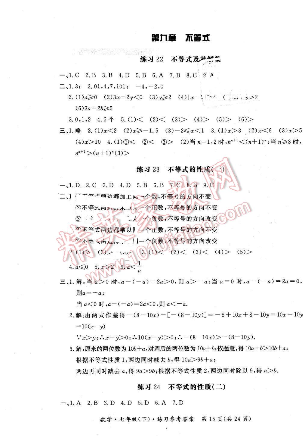 2016年形成性練習(xí)與檢測七年級數(shù)學(xué)下冊 第15頁