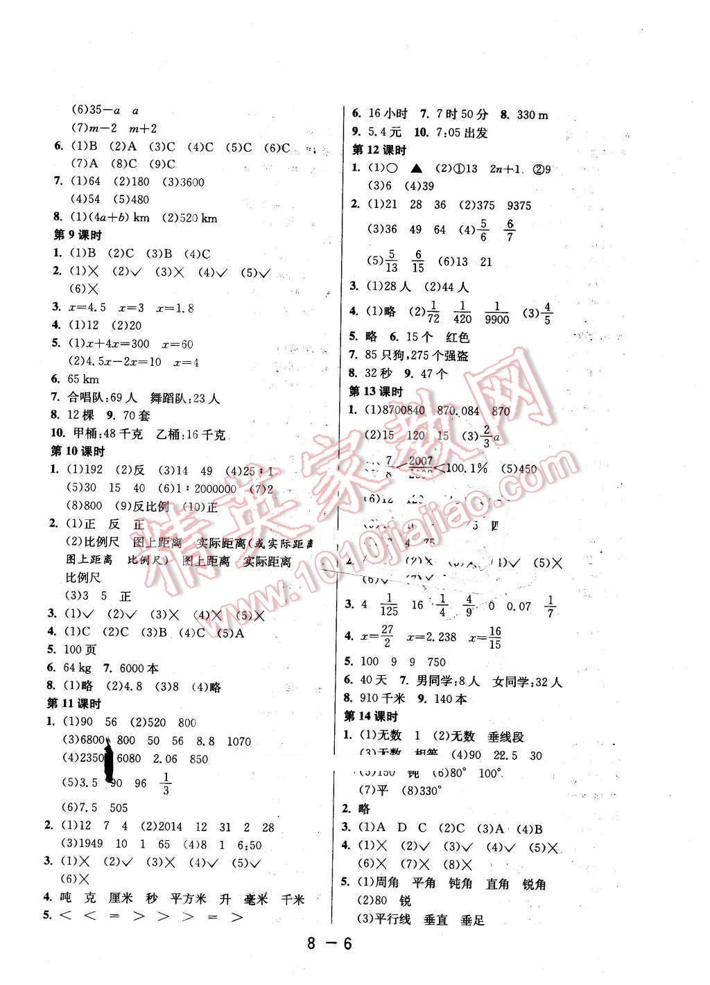 2016年1课3练单元达标测试六年级数学下册北师大版 第6页