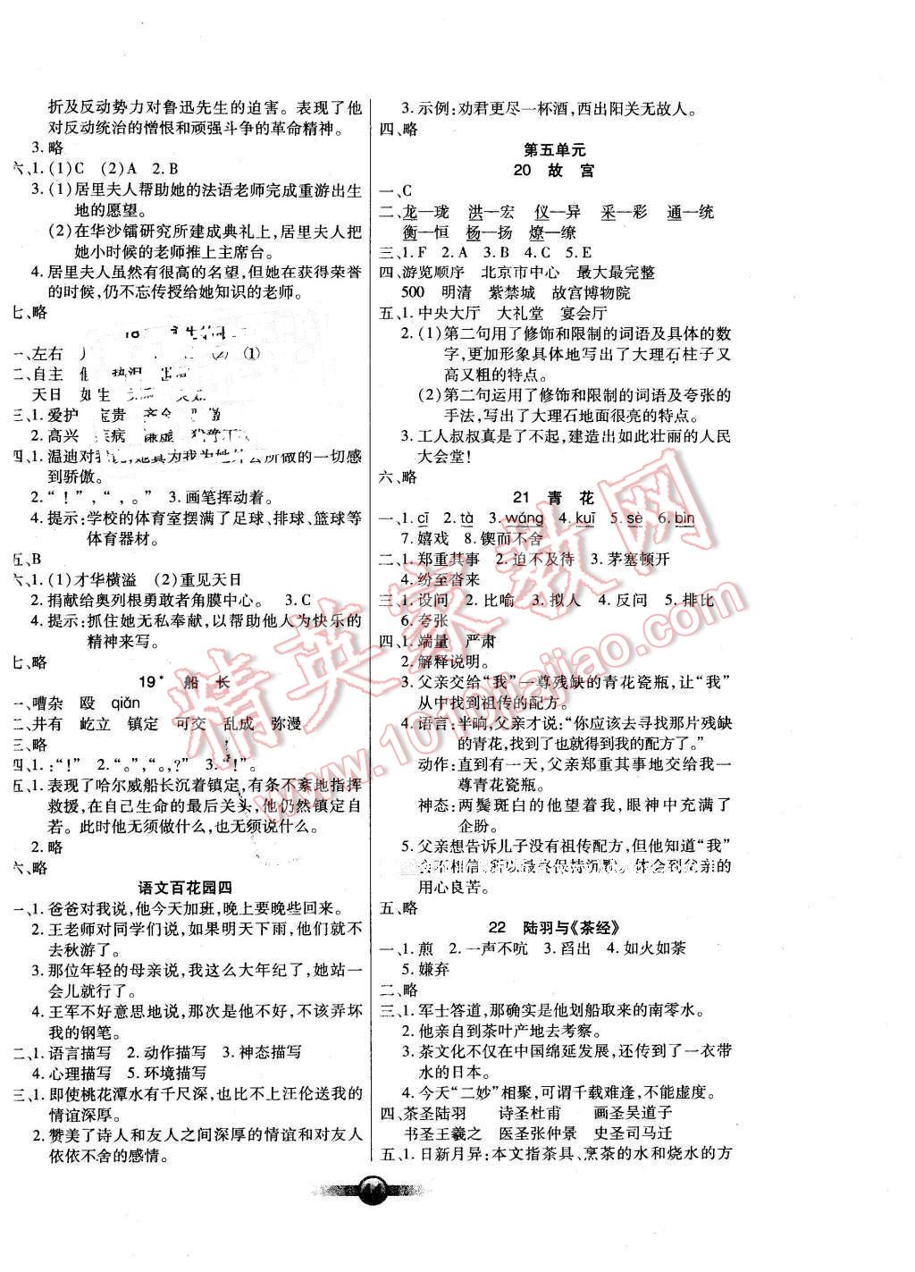 2016年小學(xué)生語文核心課堂六年級下冊語文S版 第4頁