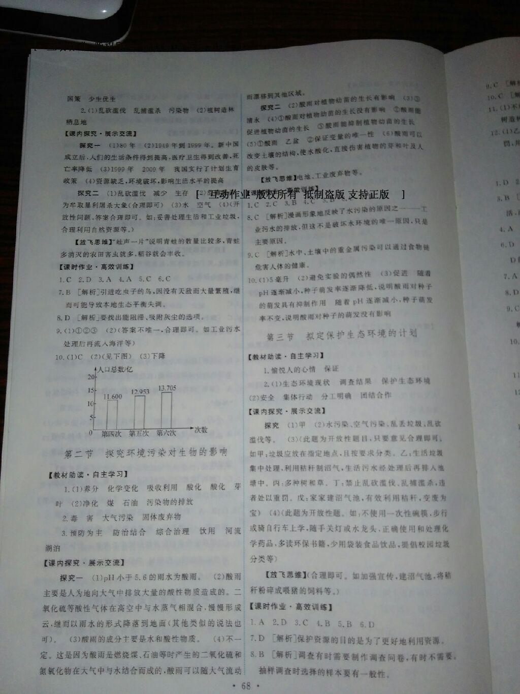 2016年能力培養(yǎng)與測試七年級生物學下冊人教版T 第15頁