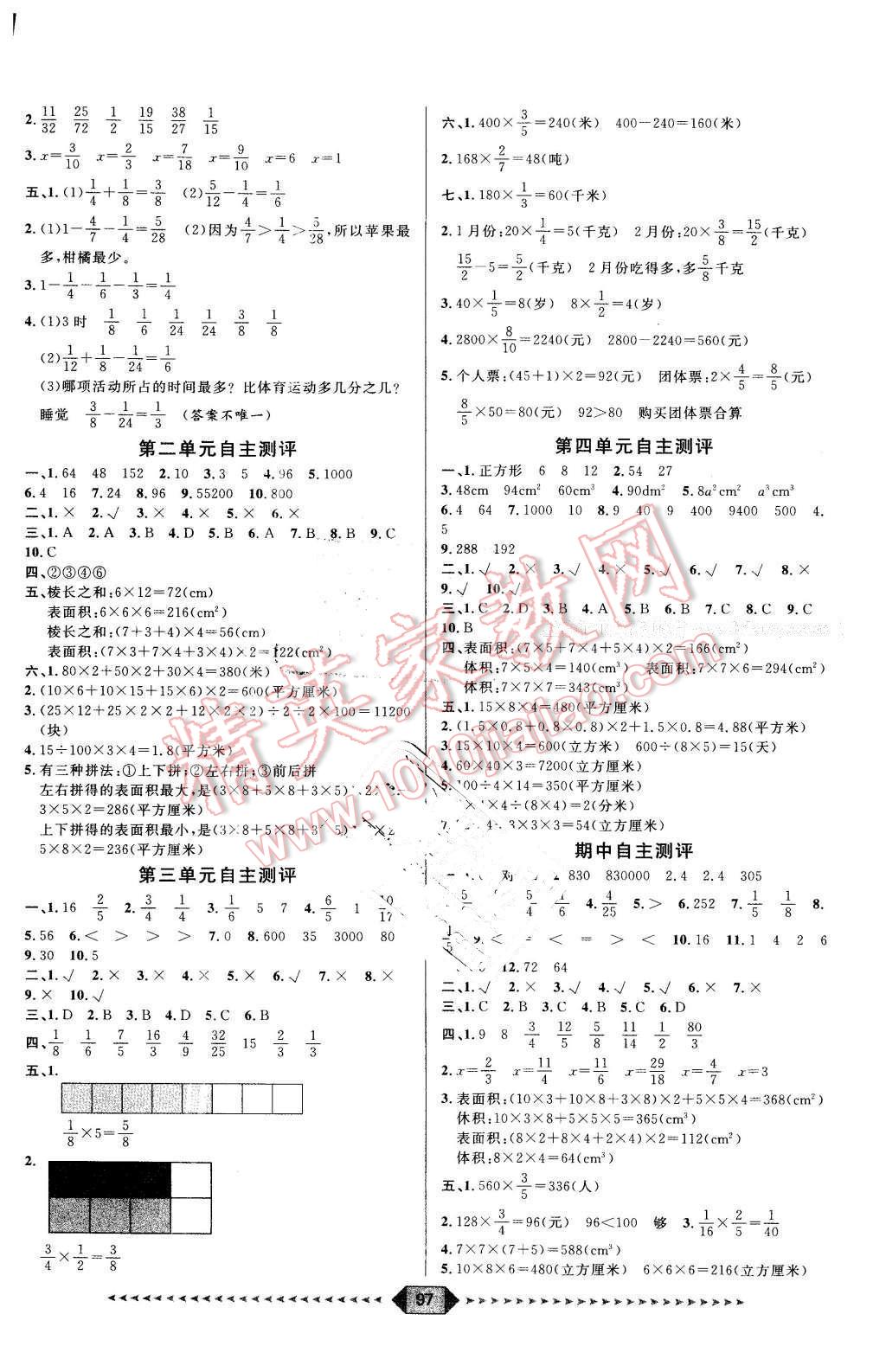 2016年阳光计划第一步五年级数学下册北师大版 第9页