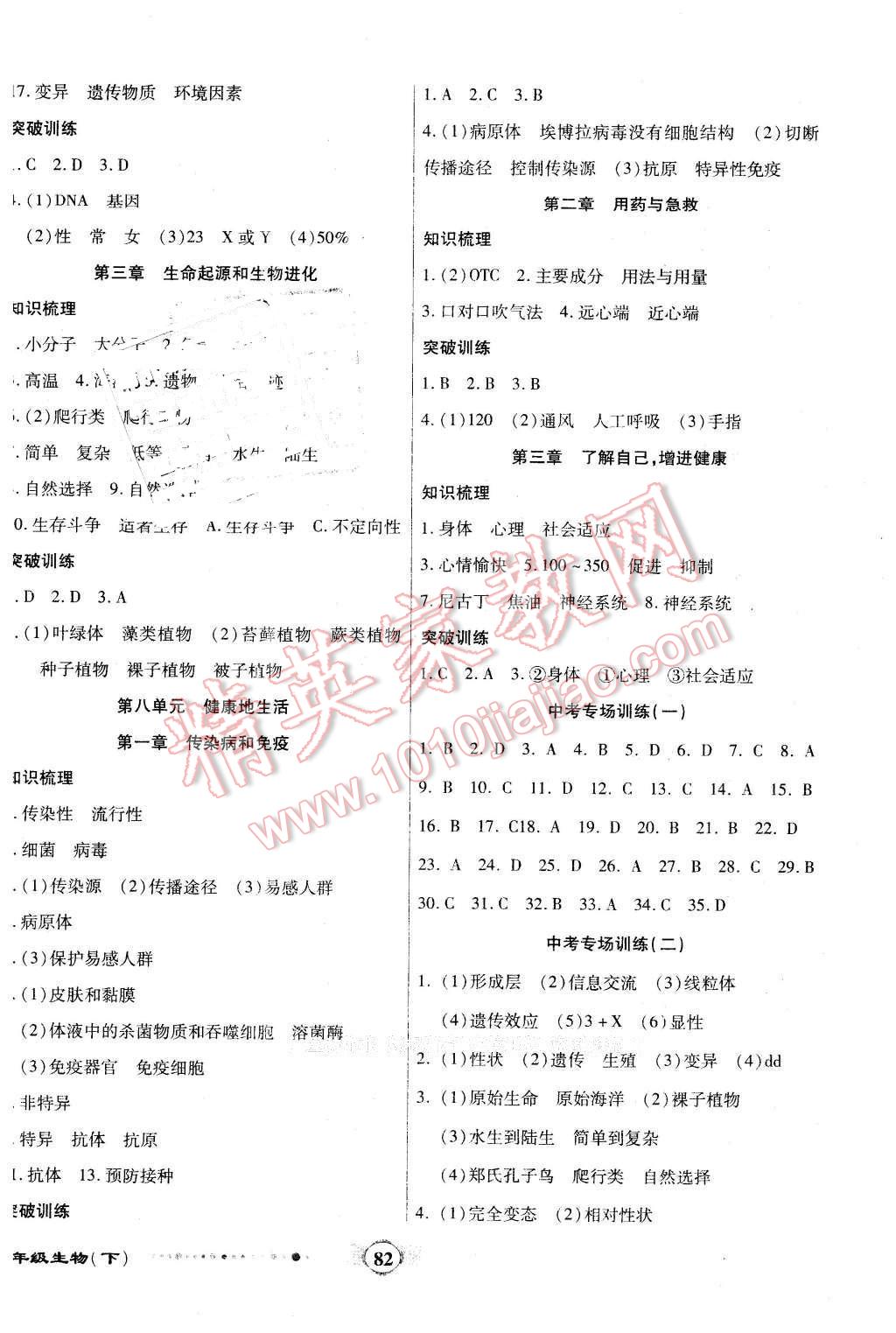 2016年全程優(yōu)選卷八年級(jí)生物下冊(cè)人教版 第6頁