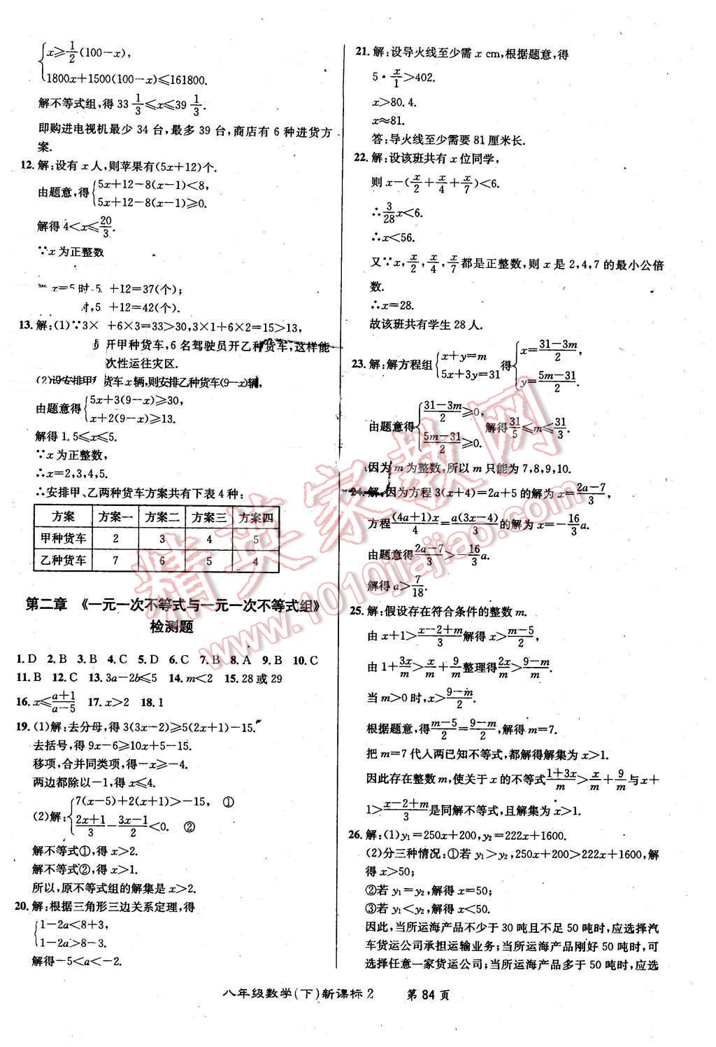 2015年百所名校精點(diǎn)試題八年級數(shù)學(xué)下冊北師大版 第4頁