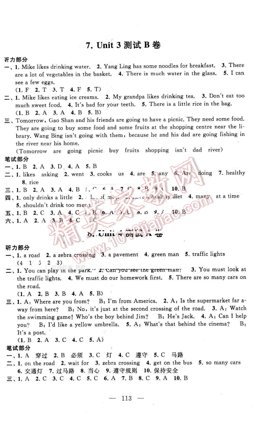 2016年啟東黃岡大試卷六年級(jí)英語(yǔ)下冊(cè)譯林牛津版 第5頁(yè)