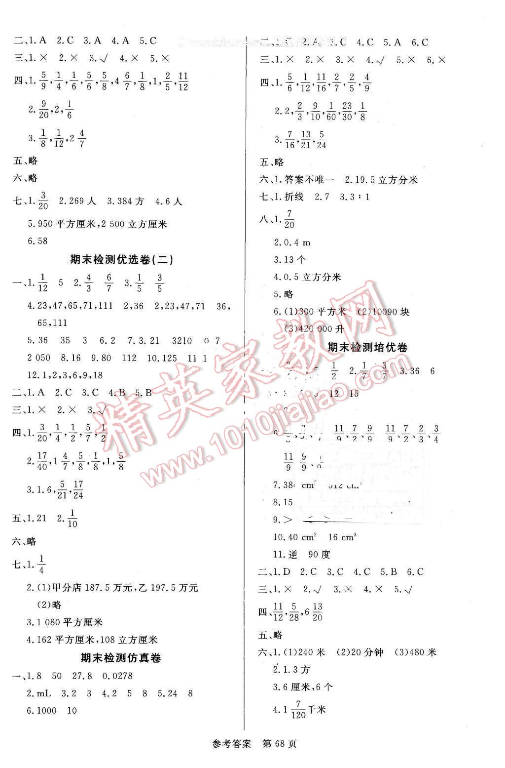 2016年黄冈名卷五年级数学下册人教版 第4页