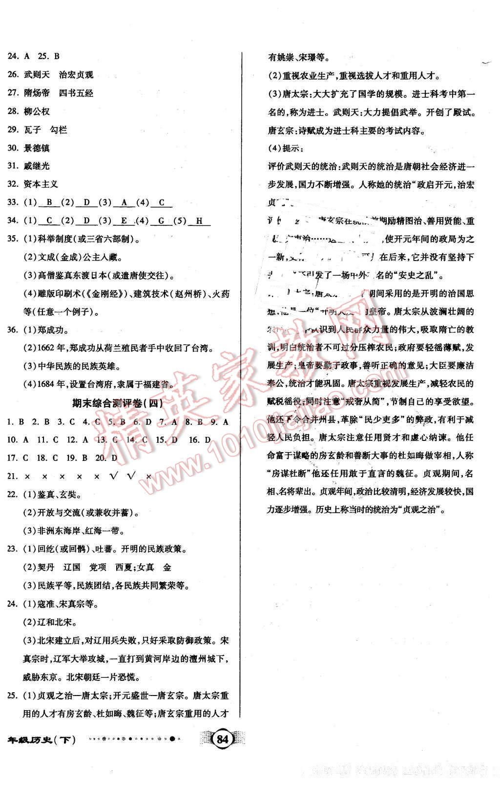 2016年全程優(yōu)選卷七年級歷史下冊川教版 第8頁