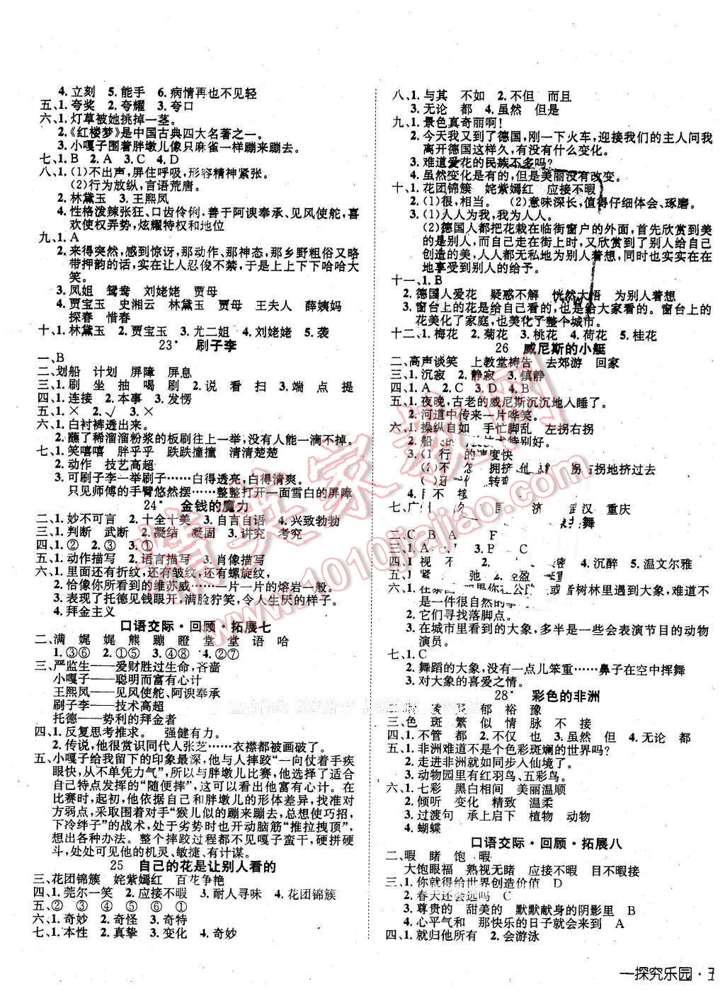 2016年探究乐园高效课堂导学案五年级语文下册人教版 第5页