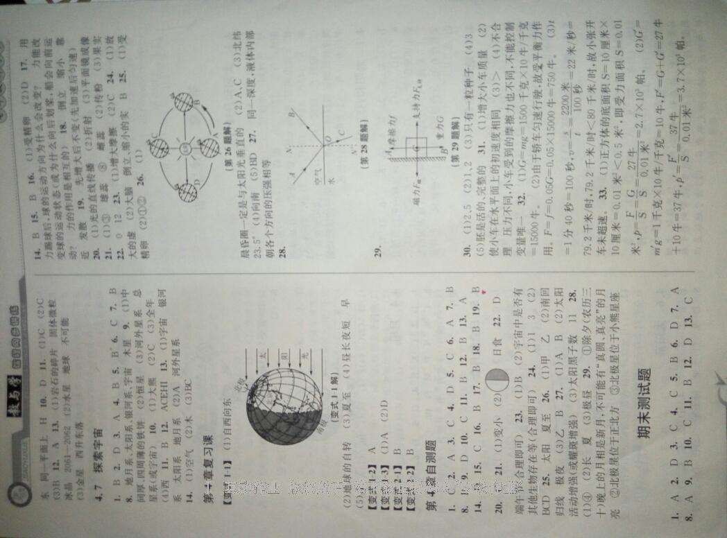 2016年教與學(xué)課程同步講練七年級(jí)科學(xué)下冊浙教版 第30頁