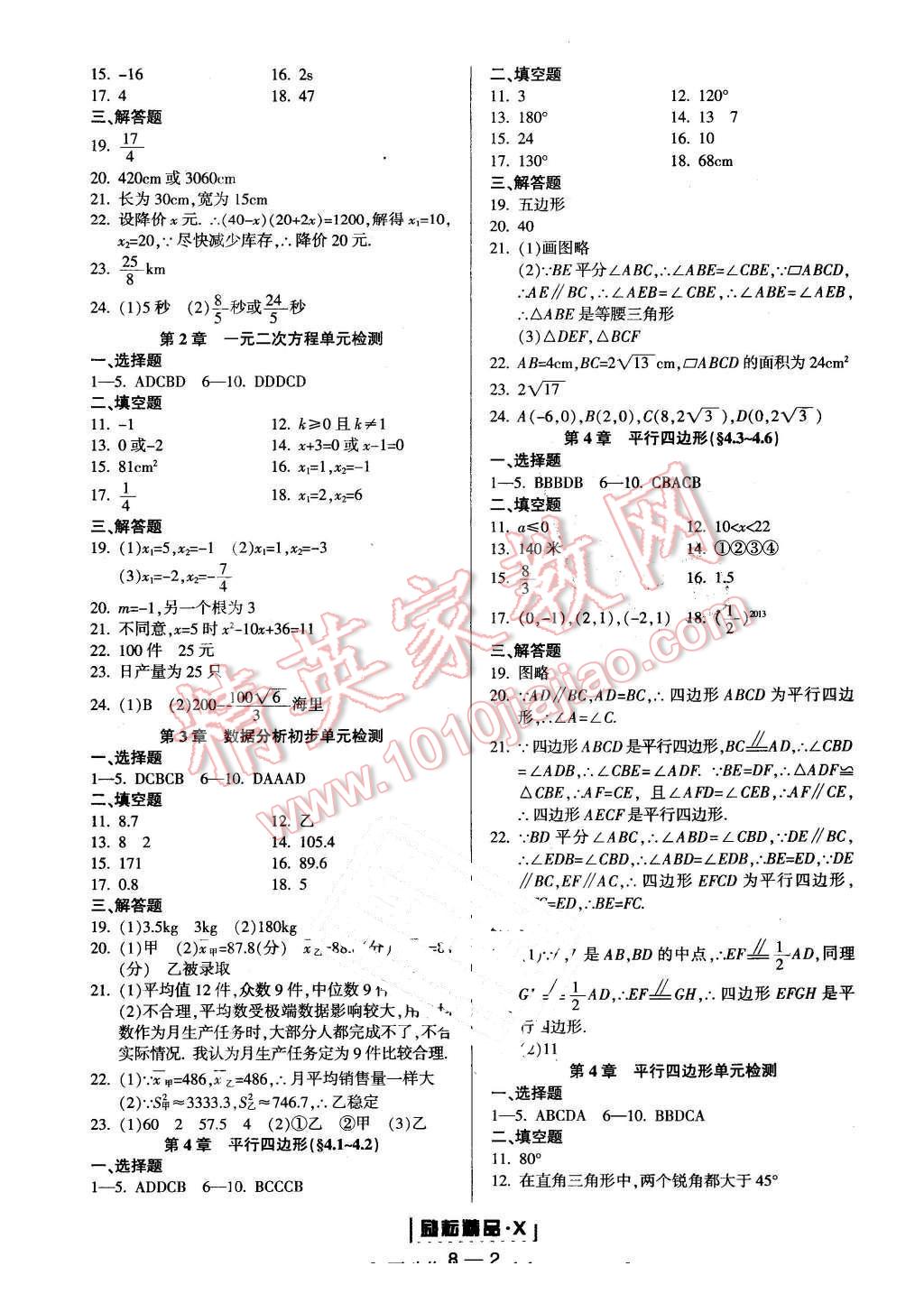 2015年勵耘書業(yè)勵耘活頁周周練八年級數(shù)學下冊 第2頁