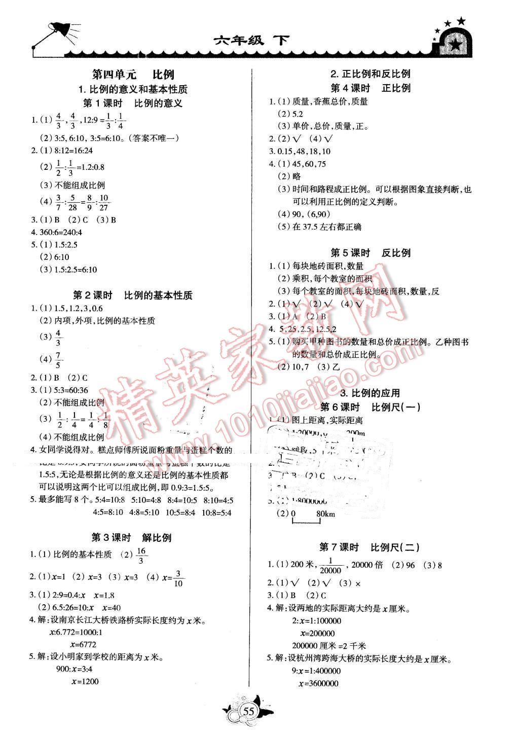 2016年形成性自主評(píng)價(jià)六年級(jí)數(shù)學(xué)下冊(cè) 第3頁(yè)