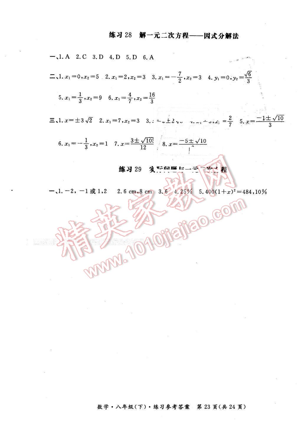 2016年形成性練習與檢測八年級數學下冊 第23頁