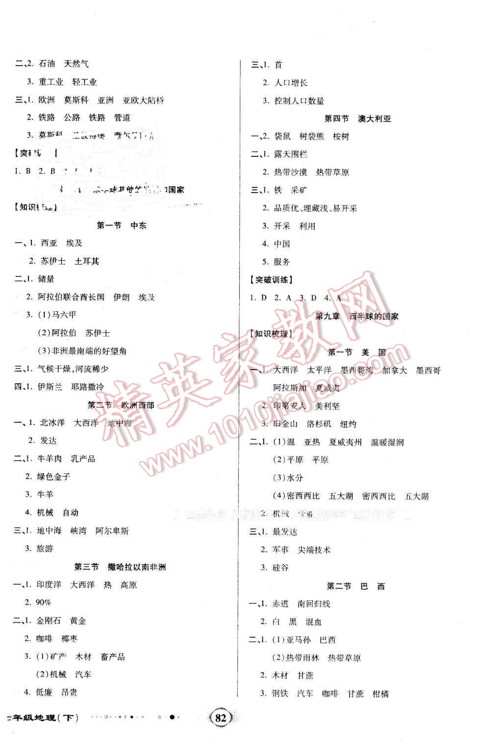 2016年全程優(yōu)選卷七年級地理下冊人教版 第6頁