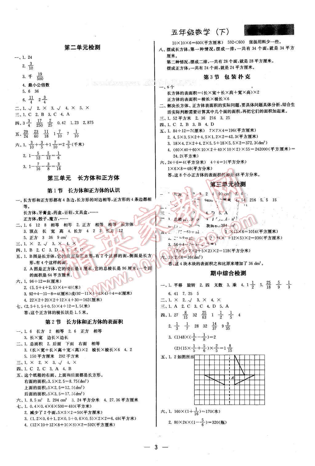 2016年提分教練五年級(jí)數(shù)學(xué)下冊(cè)冀教版 第3頁(yè)