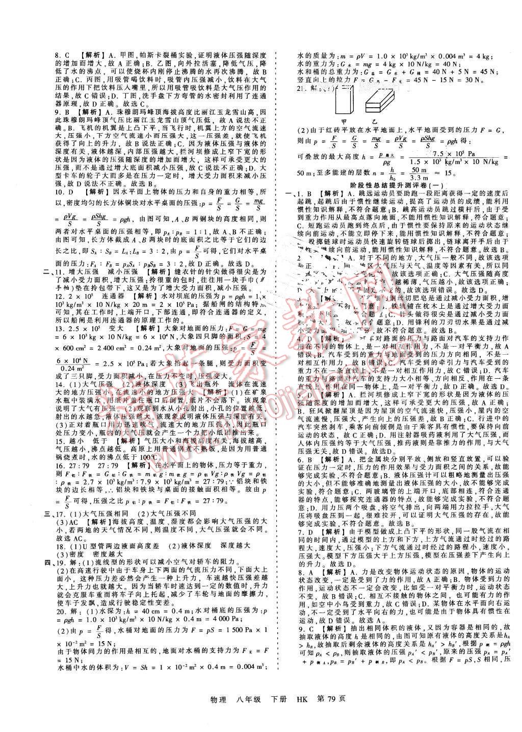 2016年王朝霞考點(diǎn)梳理時(shí)習(xí)卷八年級(jí)物理下冊(cè)滬科版 第3頁