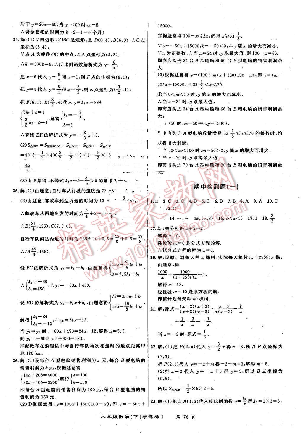 2015年百所名校精點試題八年級數(shù)學(xué)下冊華師大版 第4頁