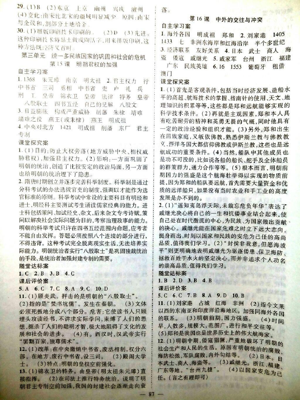 2015年優質課堂導學案七年級歷史下冊人教版 第18頁