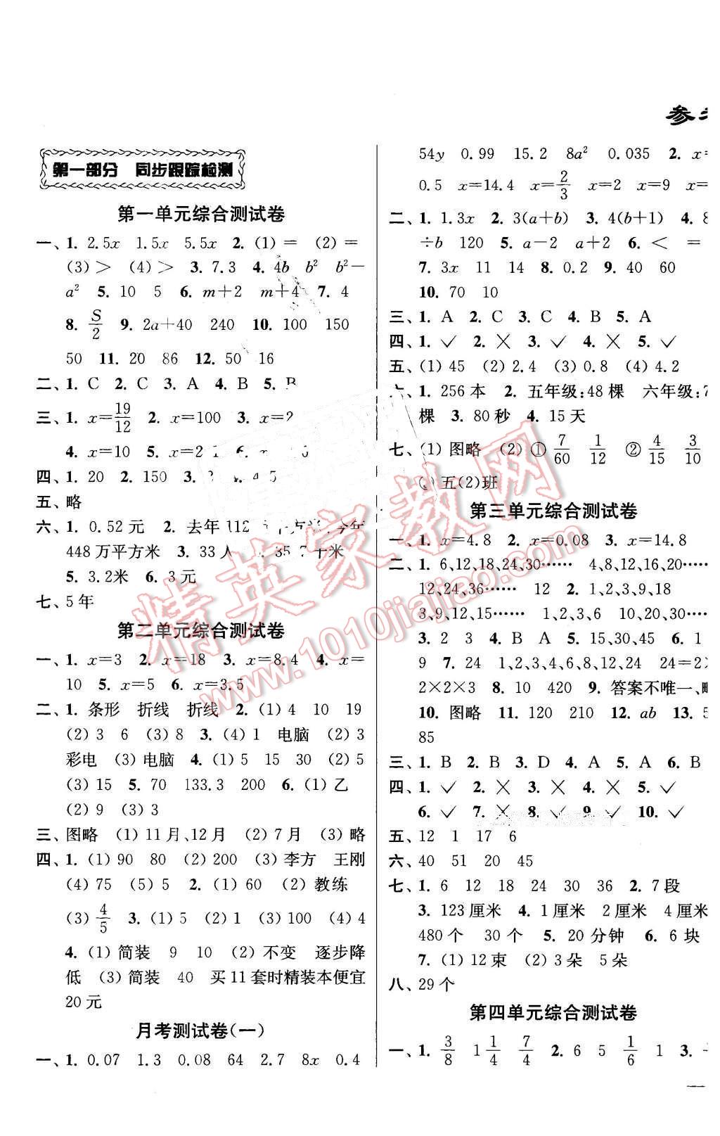 2016年同步跟蹤全程檢測五年級數(shù)學(xué)下冊江蘇版 第1頁