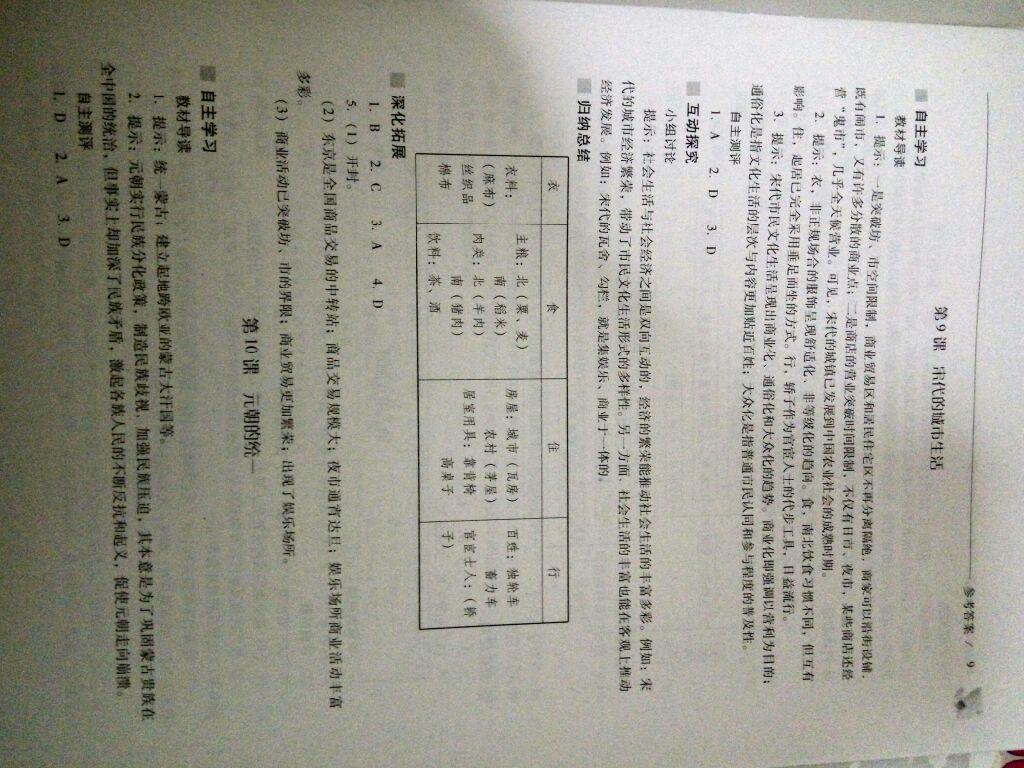 2016年新課程問題解決導(dǎo)學(xué)方案七年級中國歷史下冊人教版 第54頁