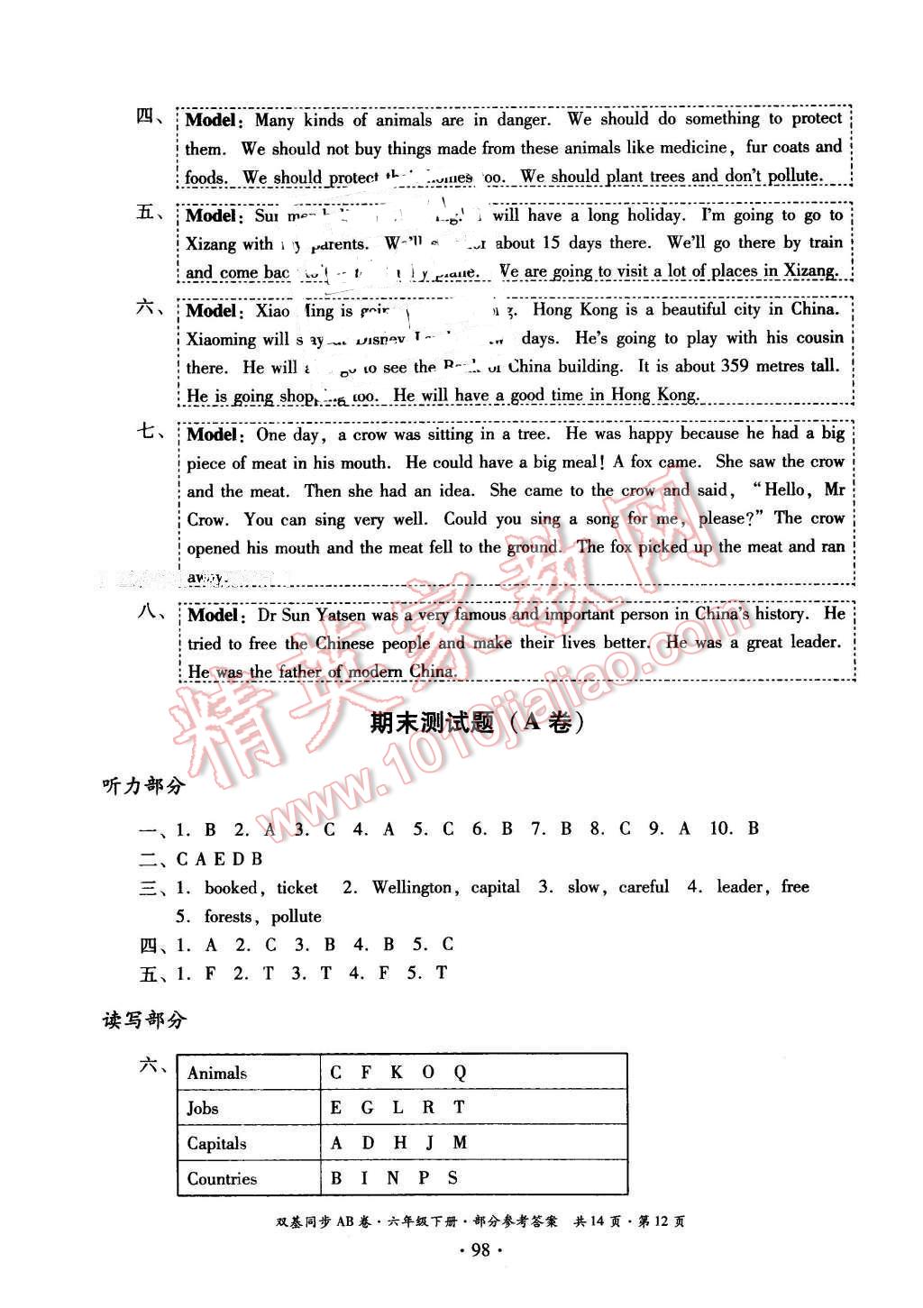 2016年小學(xué)英語雙基同步AB卷六年級下冊廣州版 第26頁