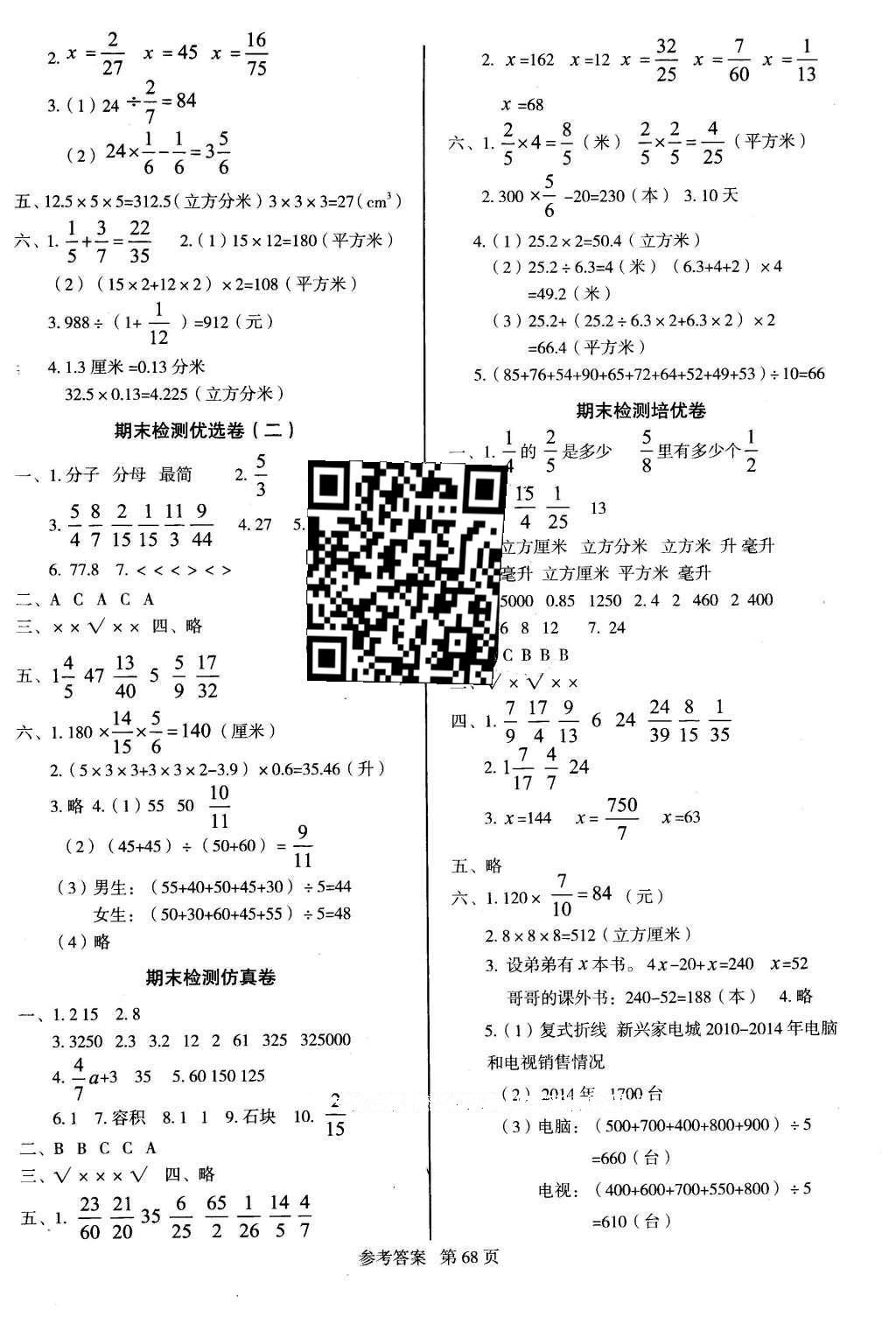 2016年黃岡名卷五年級數(shù)學下冊北師大版 知識回顧與梳理答案第11頁