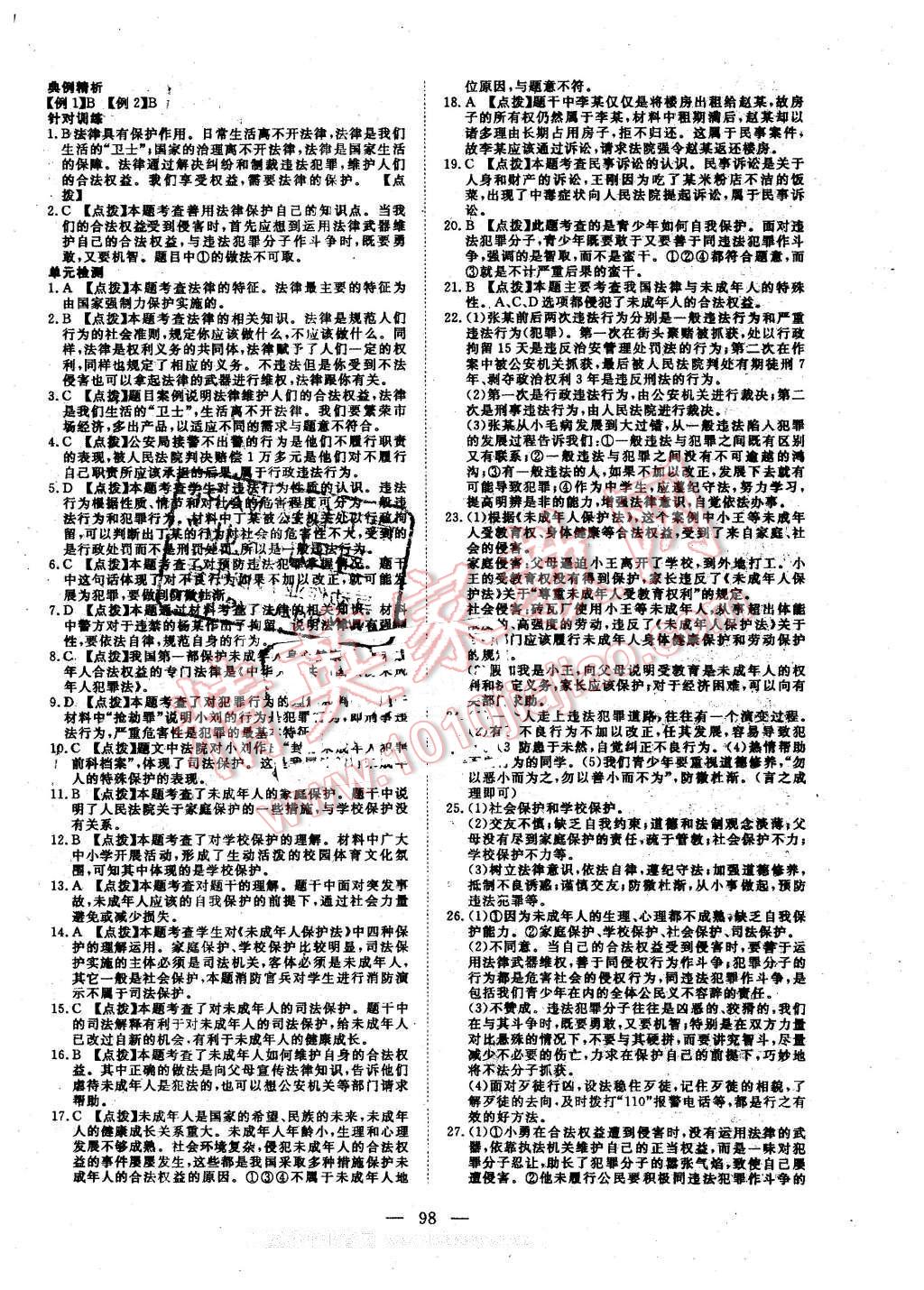 2016年351高效課堂導(dǎo)學(xué)案七年級(jí)思想品德下冊(cè)人教版 第14頁(yè)