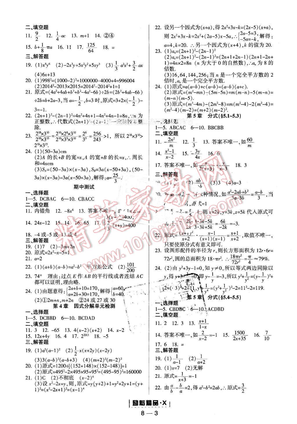 2015年勵耘書業(yè)勵耘活頁周周練七年級數(shù)學(xué)下冊 第3頁