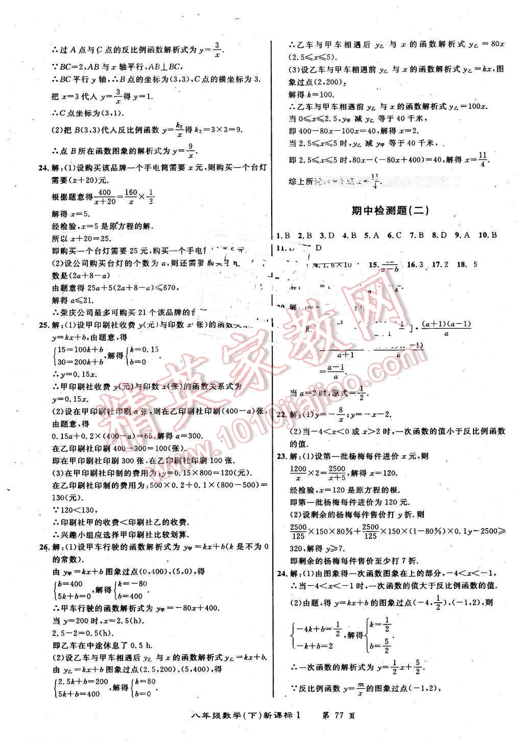 2015年百所名校精點(diǎn)試題八年級數(shù)學(xué)下冊華師大版 第5頁