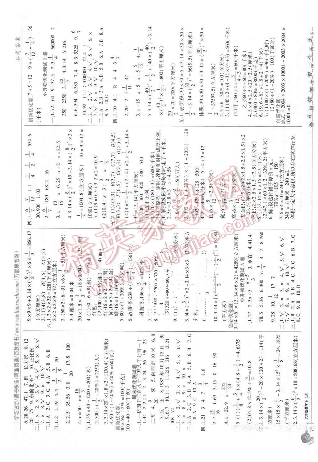 2016年全優(yōu)訓(xùn)練零失誤優(yōu)化作業(yè)本六年級(jí)數(shù)學(xué)下冊(cè)冀教版 第6頁(yè)