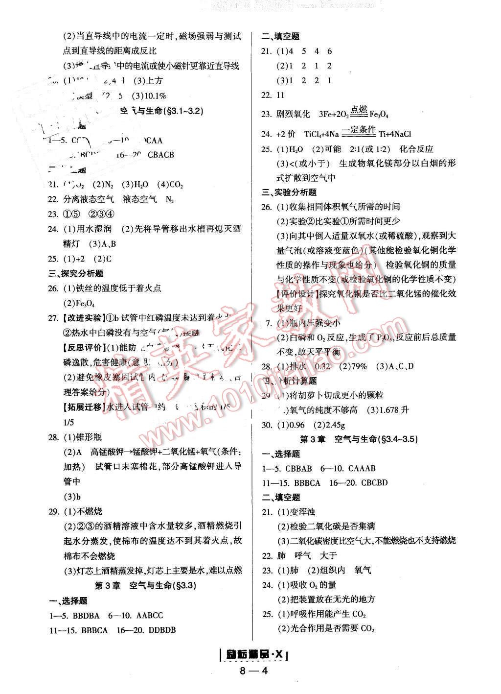 2015年勵耘書業(yè)勵耘活頁周周練八年級科學(xué)下冊 第4頁