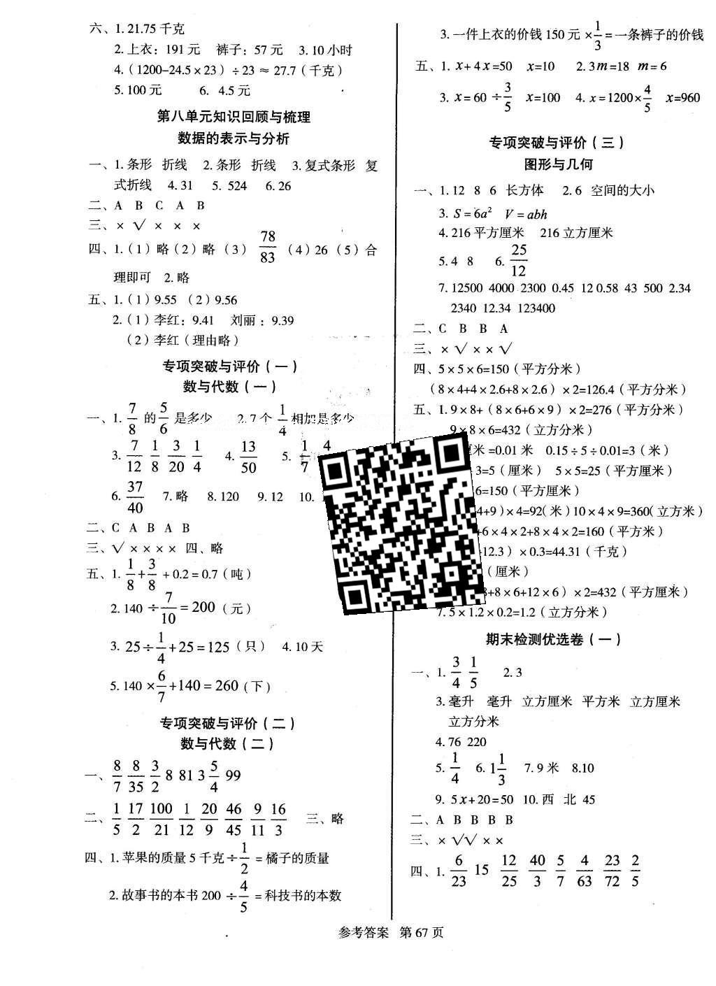 2016年黄冈名卷五年级数学下册北师大版 知识回顾与梳理答案第10页