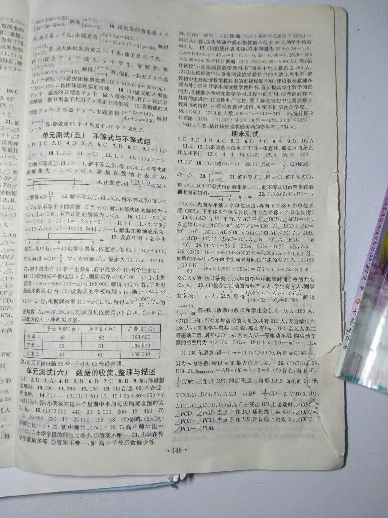 2016年名校課堂滾動學習法七年級數(shù)學下冊人教版 第32頁