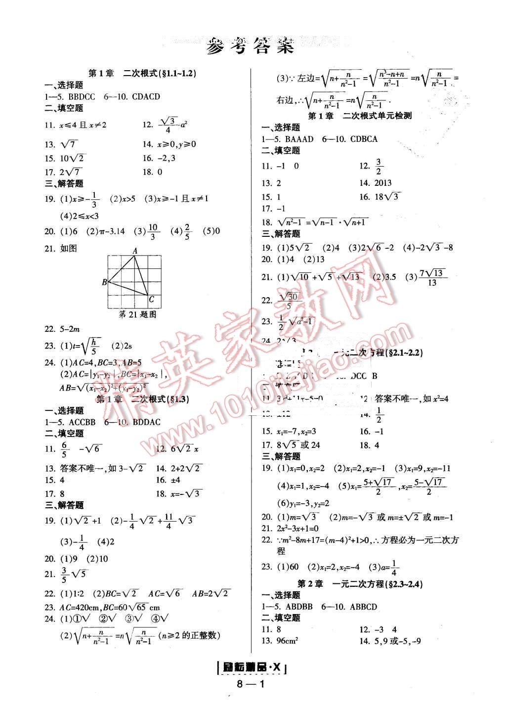 2015年勵(lì)耘書業(yè)勵(lì)耘活頁周周練八年級(jí)數(shù)學(xué)下冊(cè) 第1頁