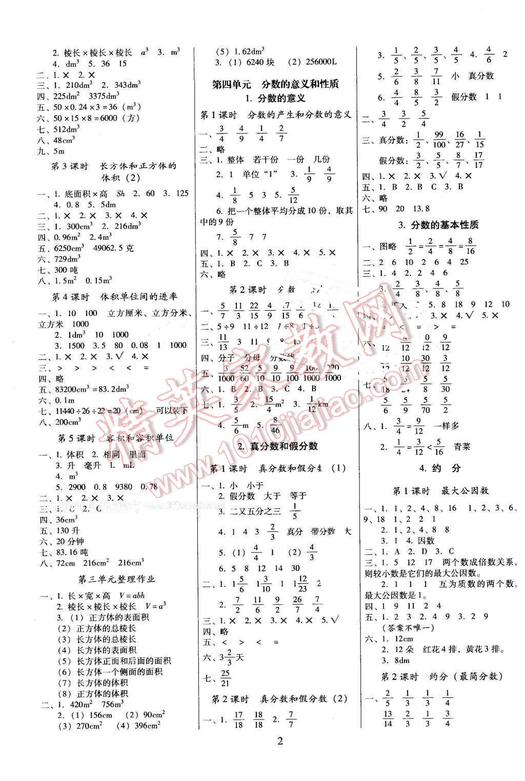 2016年云南師大附小一線名師提優(yōu)作業(yè)五年級(jí)數(shù)學(xué)下冊(cè)人教版 第2頁(yè)