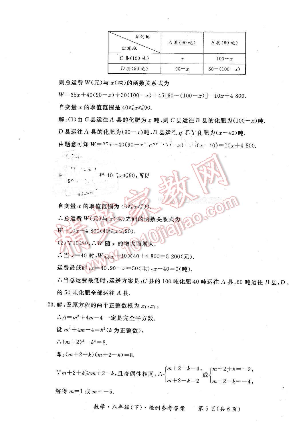 2016年形成性練習(xí)與檢測(cè)八年級(jí)數(shù)學(xué)下冊(cè) 第29頁