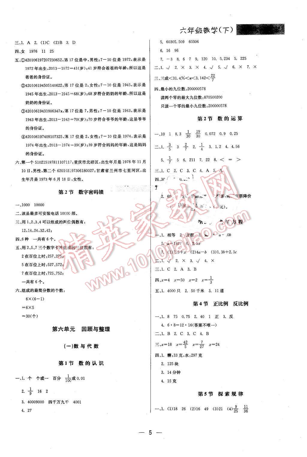 2015年提分教练六年级数学下册冀教版 第5页