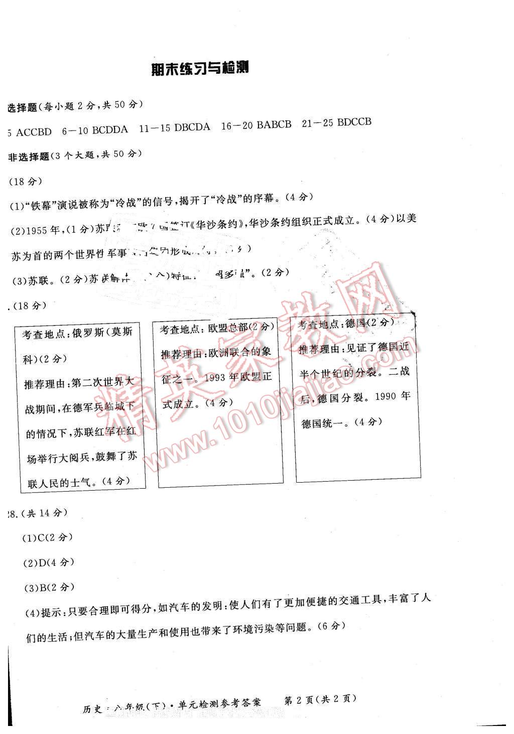 2016年形成性練習(xí)與檢測八年級(jí)歷史下冊 第8頁