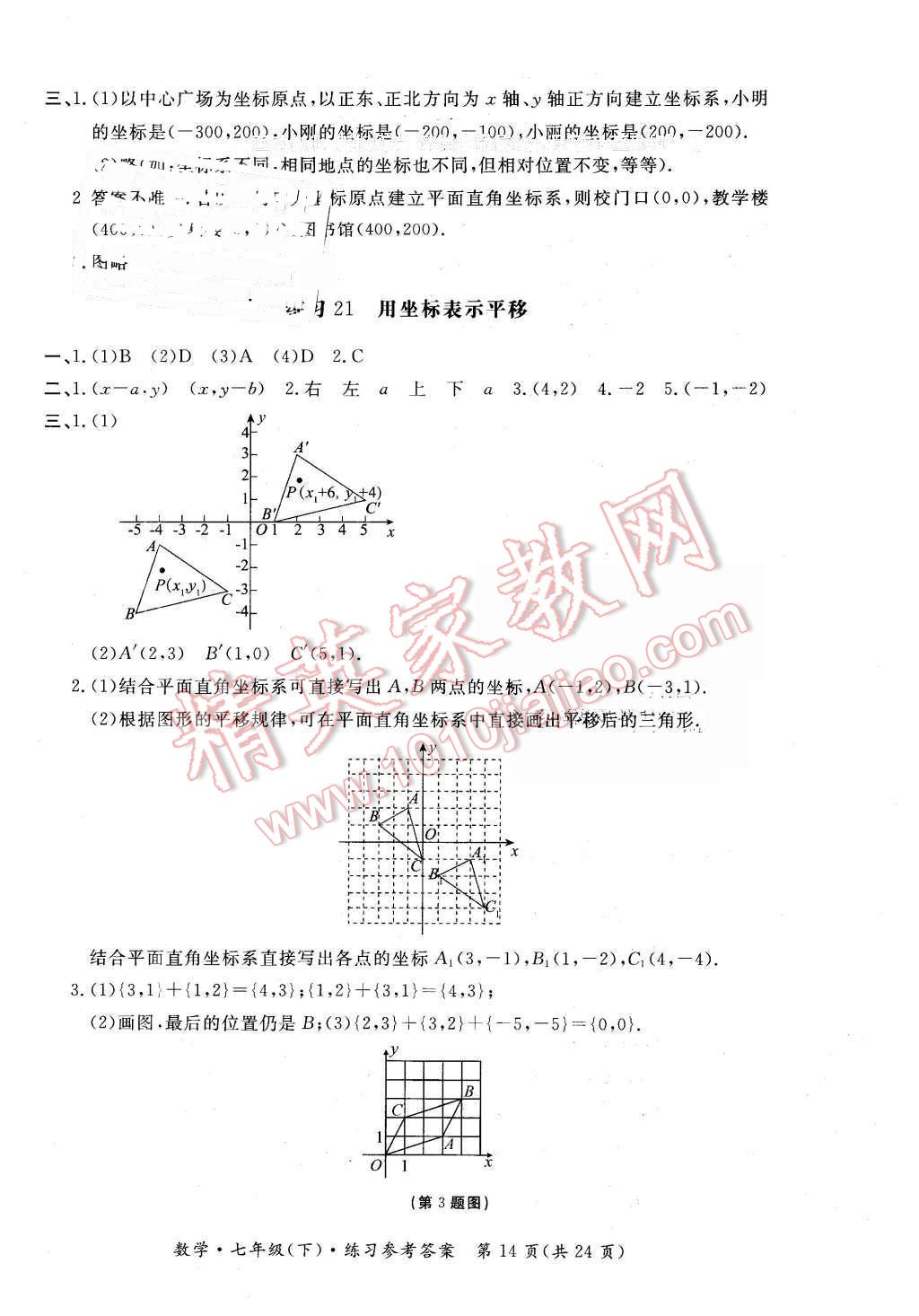 2016年形成性練習與檢測七年級數(shù)學下冊 第14頁