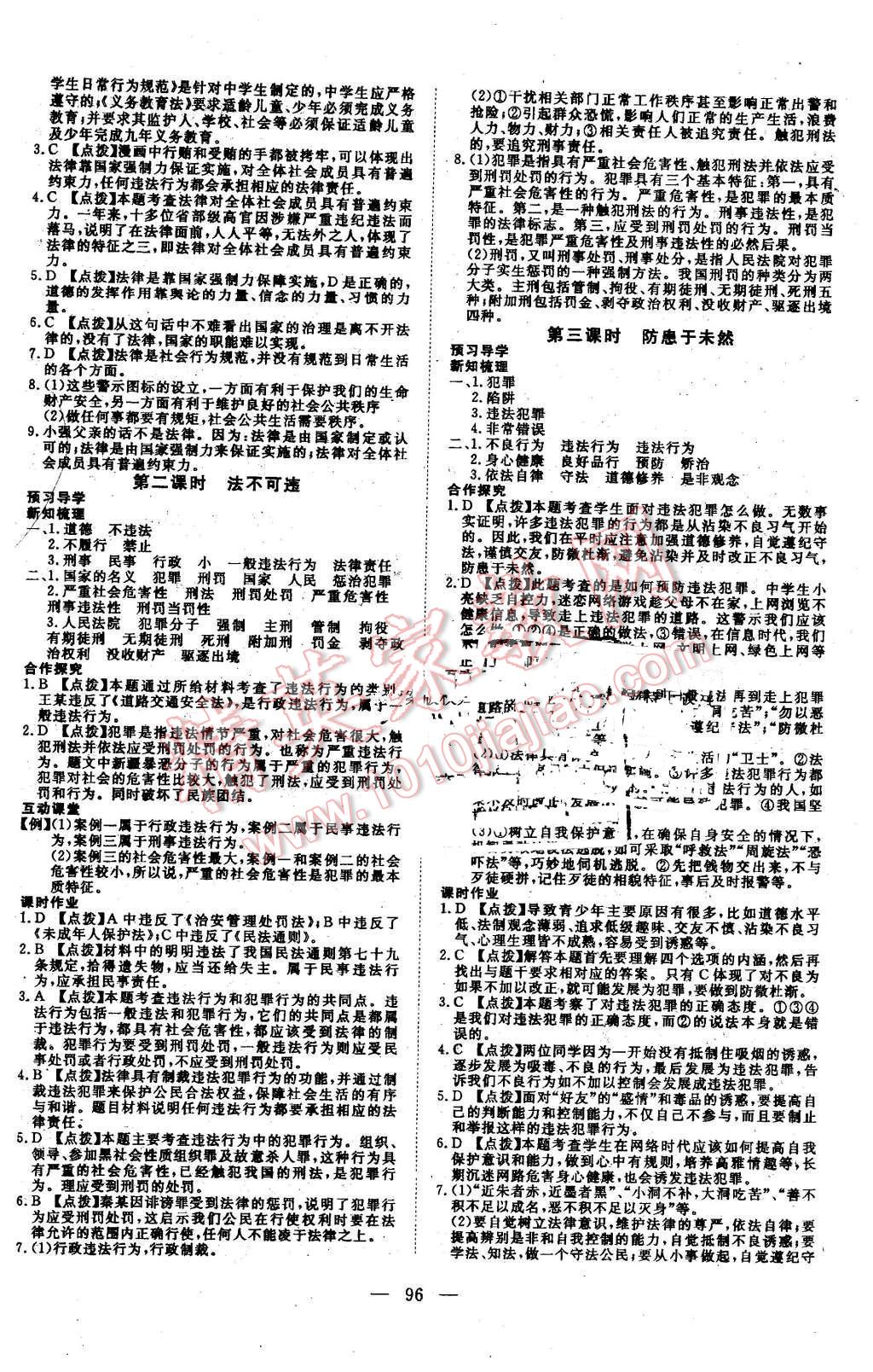 2016年351高效课堂导学案七年级思想品德下册人教版 第12页