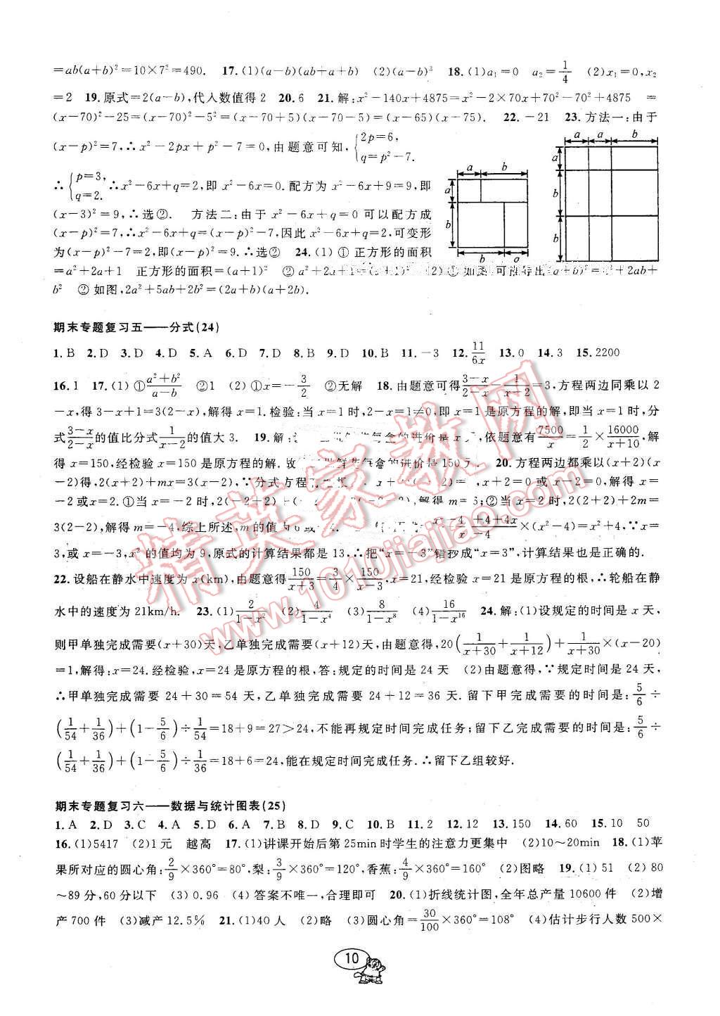 2016年挑戰(zhàn)100單元檢測(cè)試卷七年級(jí)數(shù)學(xué)下冊(cè)浙教版 第10頁(yè)