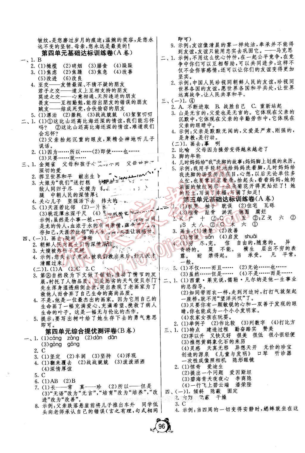 2016年单元双测同步达标活页试卷六年级语文下册冀教版 第4页