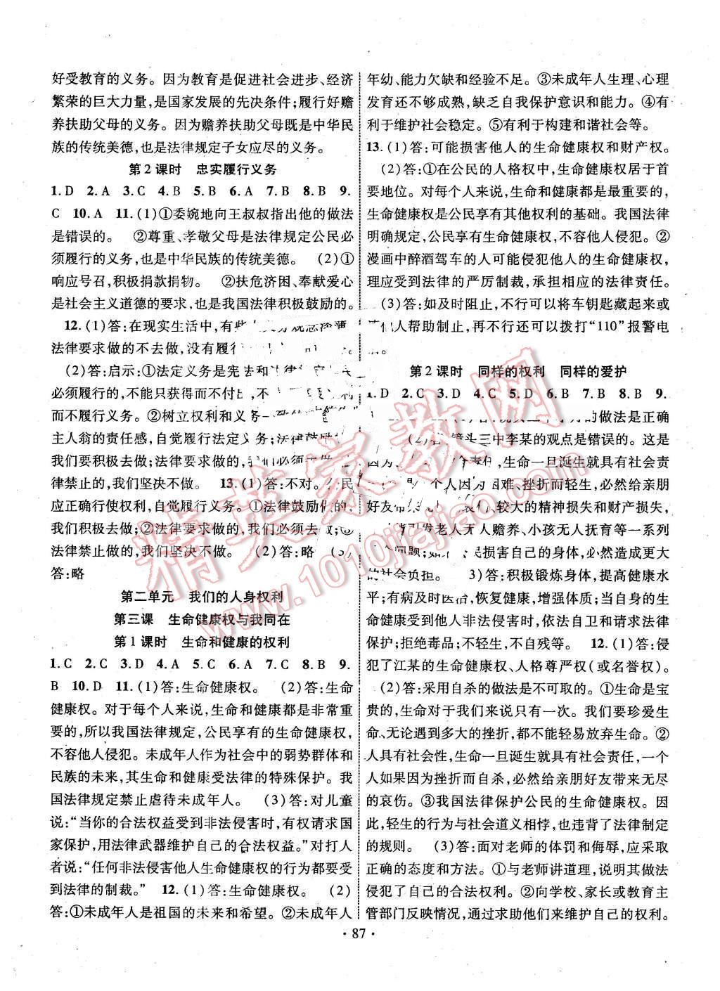 2016年暢優(yōu)新課堂八年級思想品德下冊人教版 第2頁