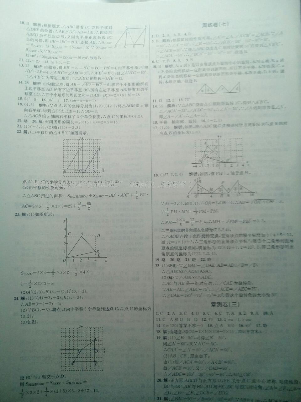 2015年輕松29套陽光奪冠八年級數(shù)學下冊北師大版 第10頁