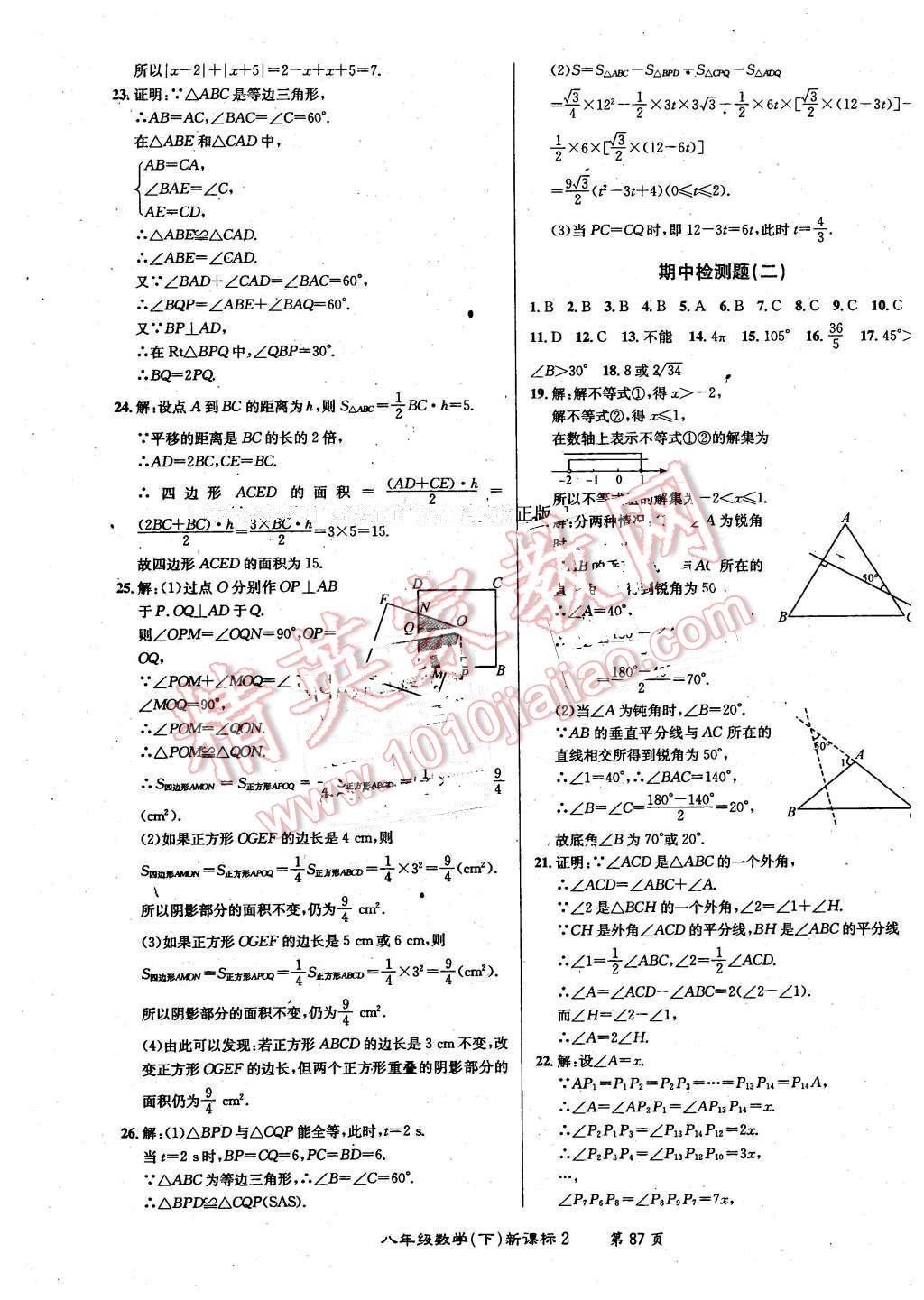 2015年百所名校精點試題八年級數(shù)學(xué)下冊北師大版 第7頁