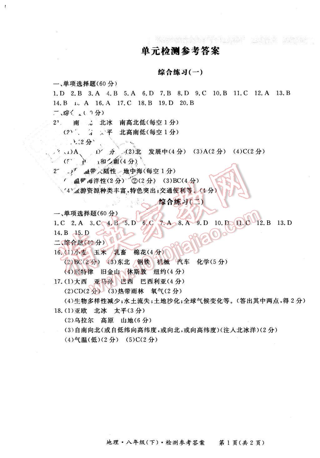 2016年形成性練習(xí)與檢測(cè)八年級(jí)地理下冊(cè) 第5頁(yè)