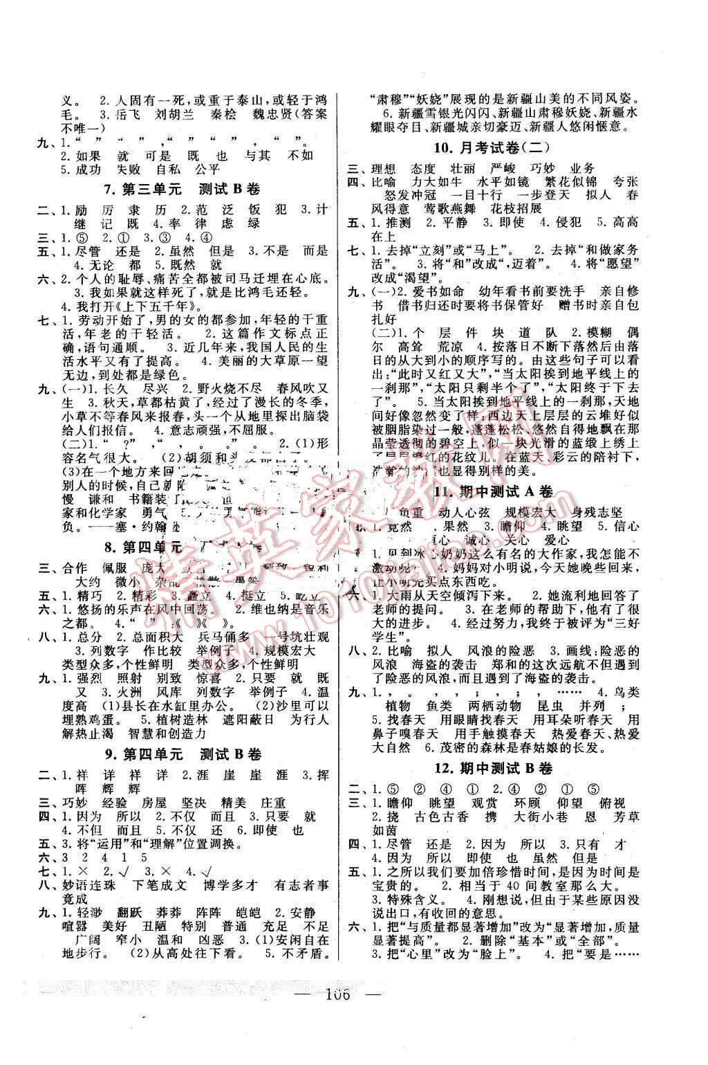 2016年啟東黃岡大試卷五年級語文下冊江蘇版 第2頁